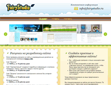Tablet Screenshot of fairystudio.ru